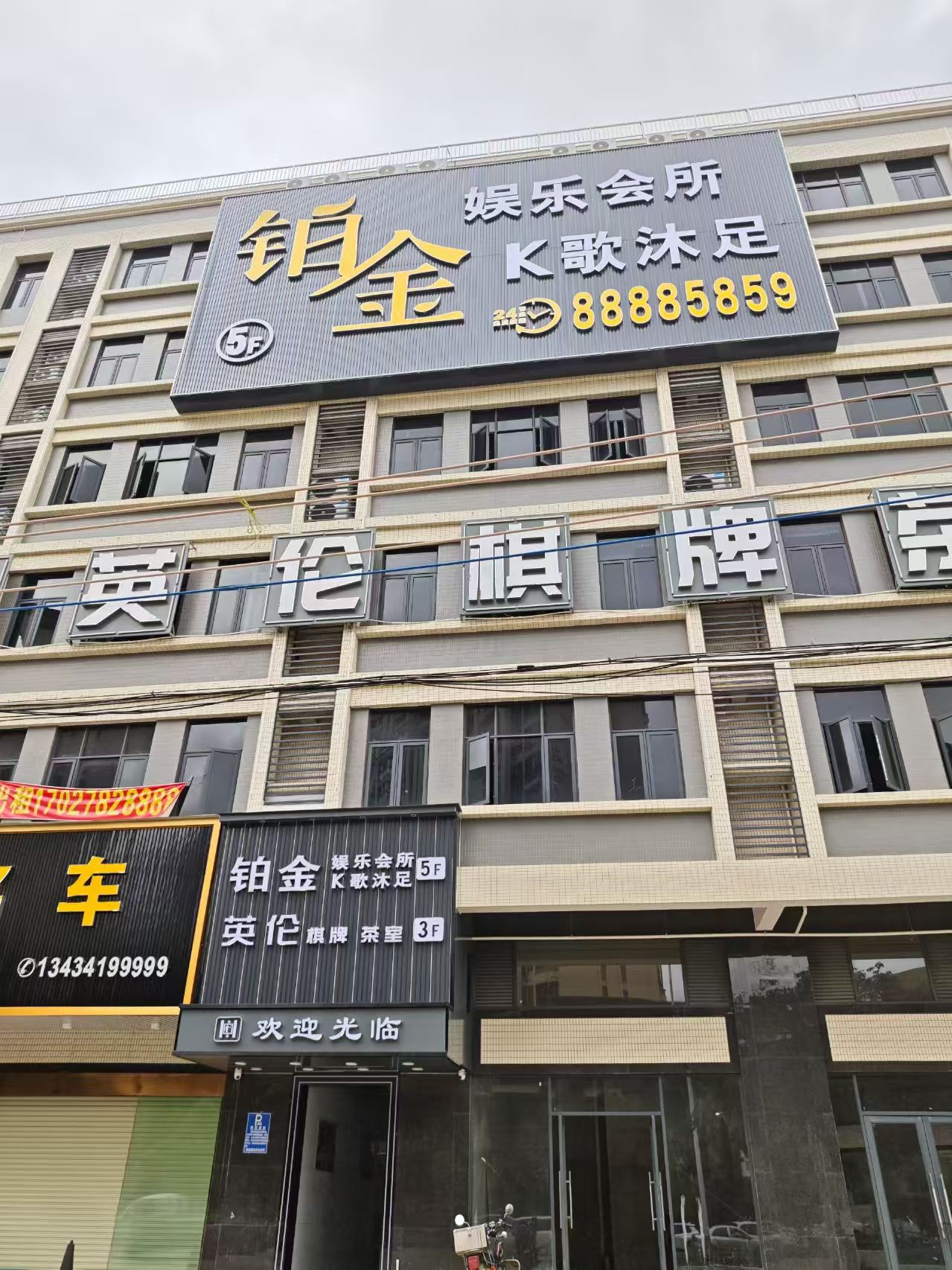 潮汕铂金娱乐会所