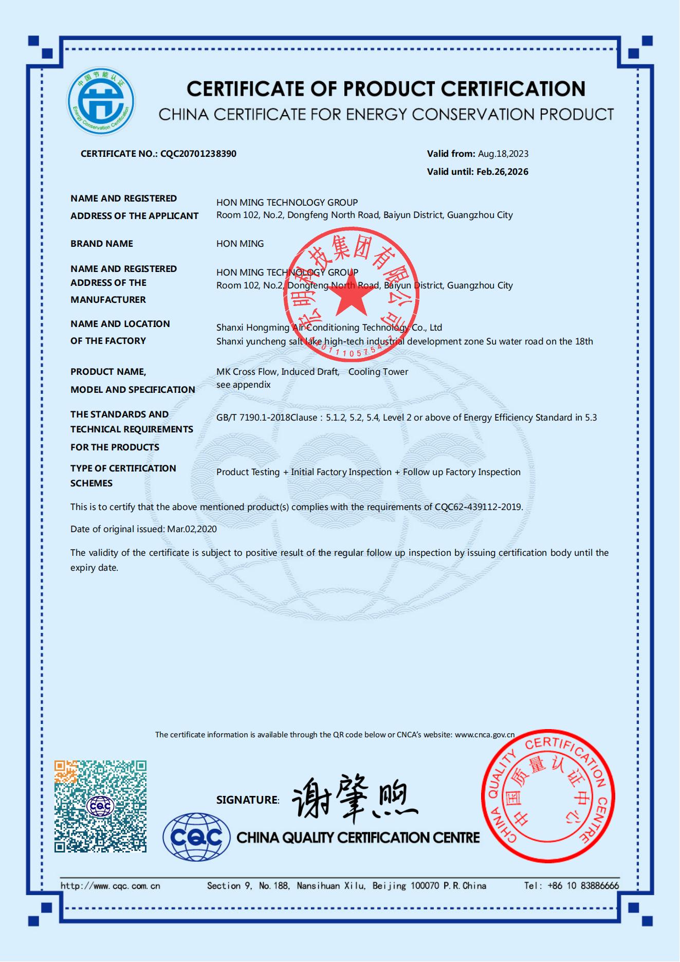 宏明冷却塔节能认证书（英文）