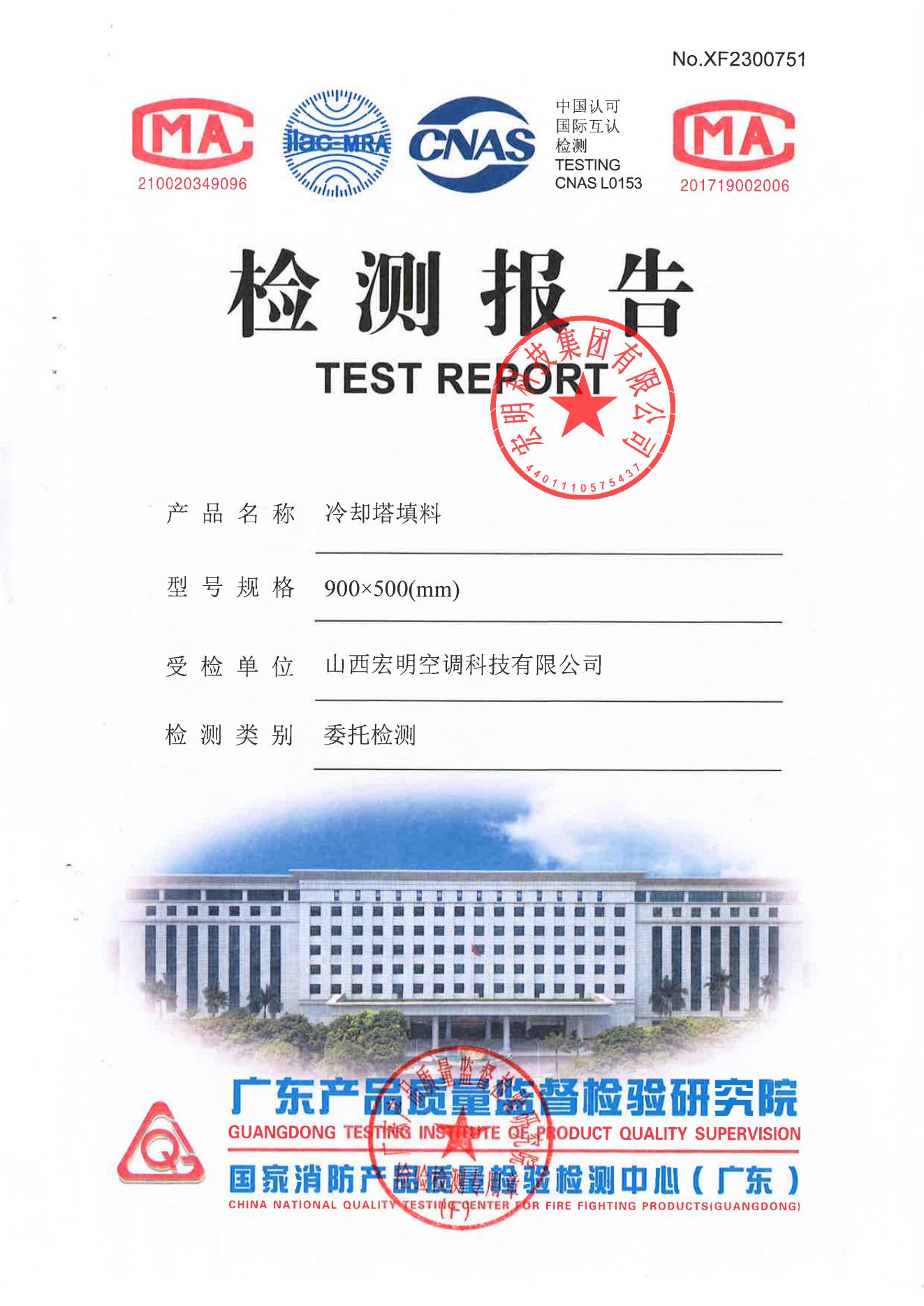 常规标准填料检验（山西宏明，氧指数34.3）_已签章_00