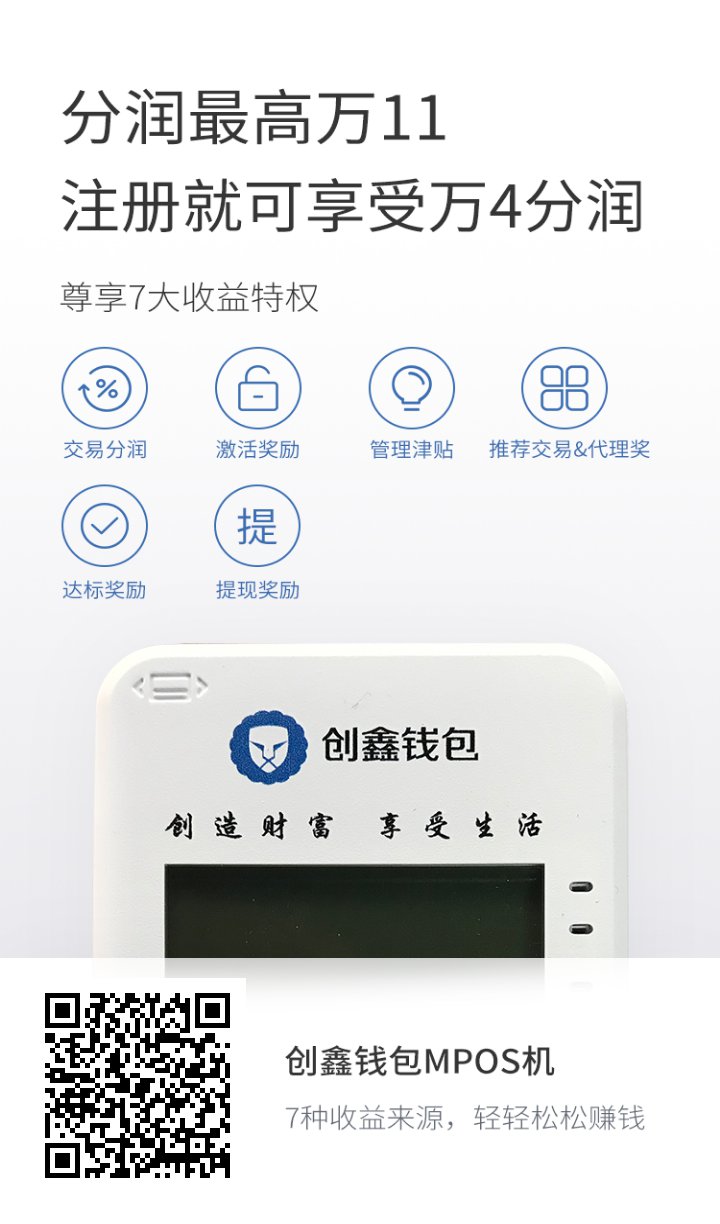 POS机代理分润