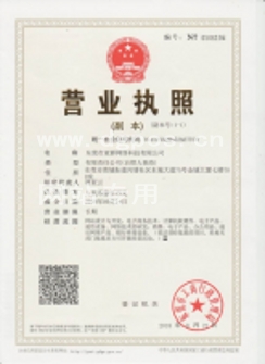 POS机公司营业执照