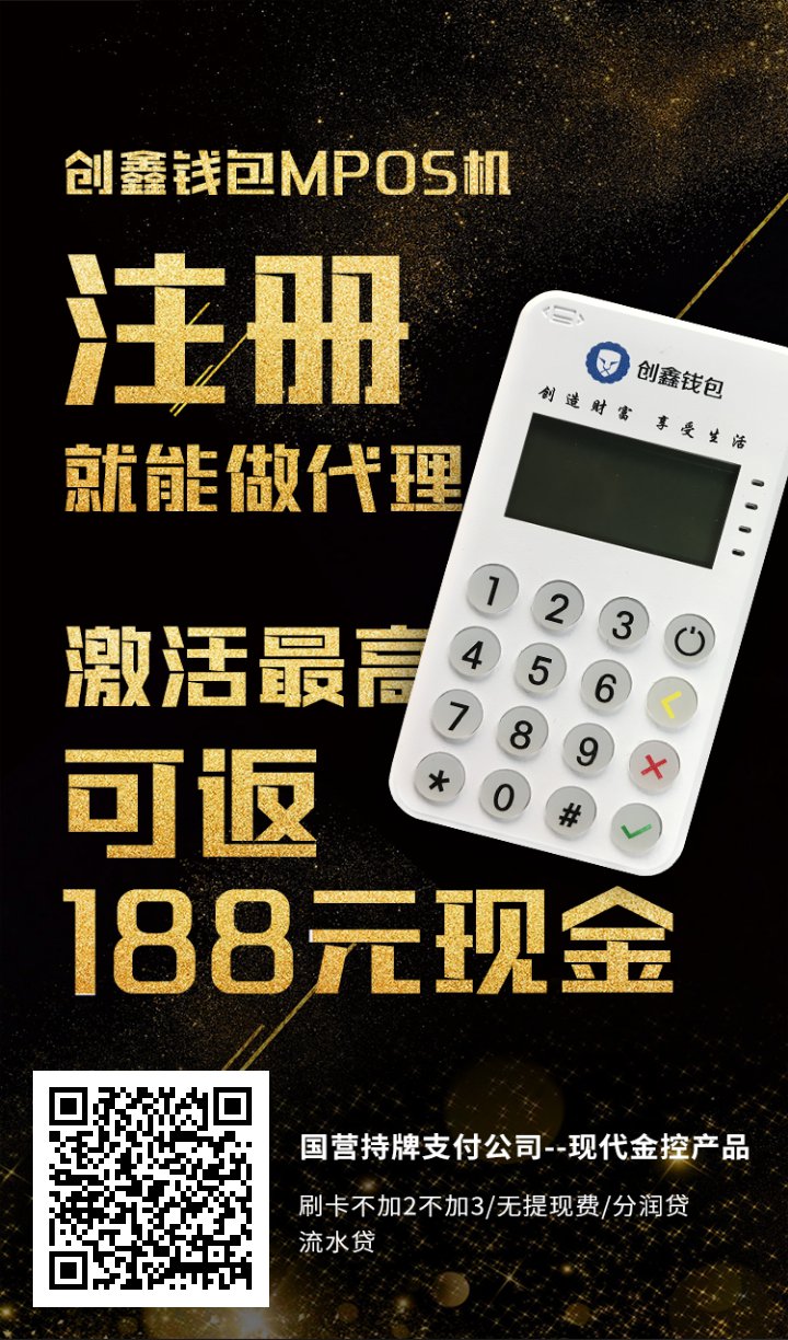 POS机代理政策