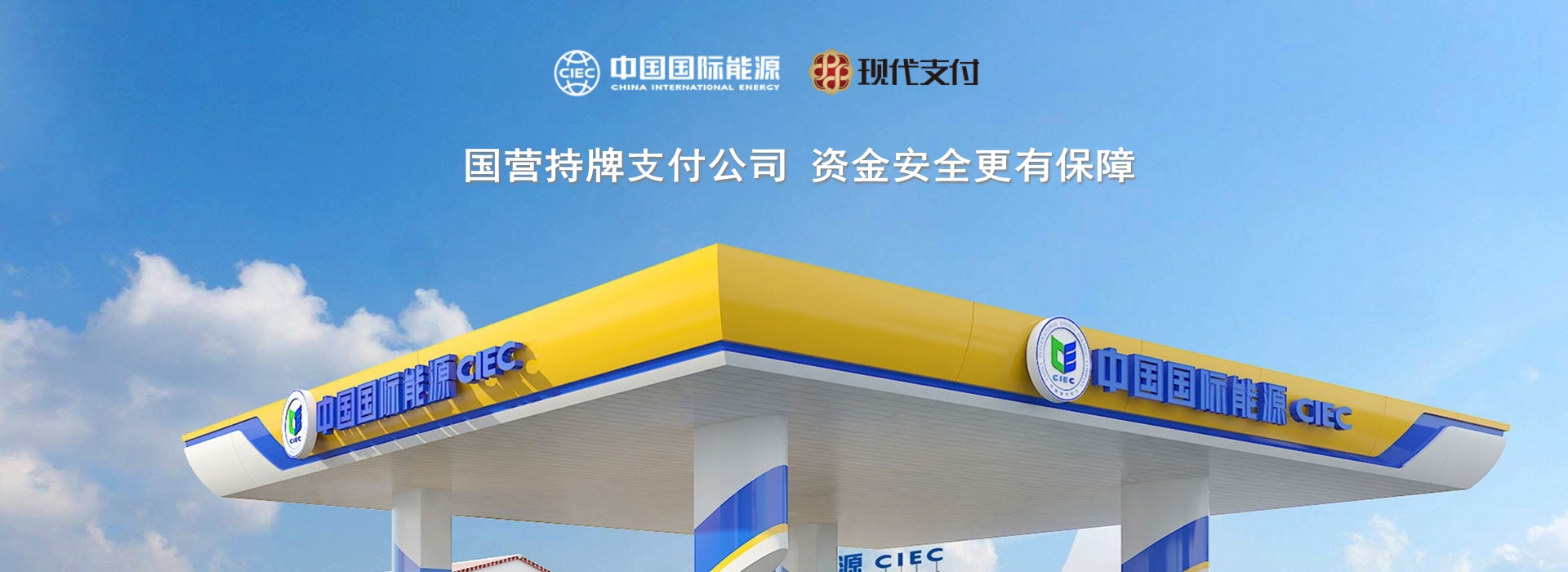 国营持牌支付公司