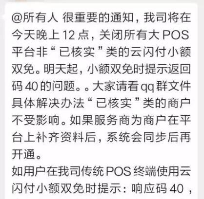 POS机陆续开展整顿：部分小额免密免签低费率POS机将关停