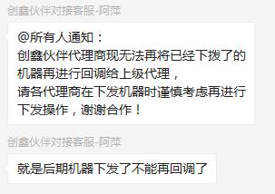 关于创鑫钱包下拨机器再回调的通知