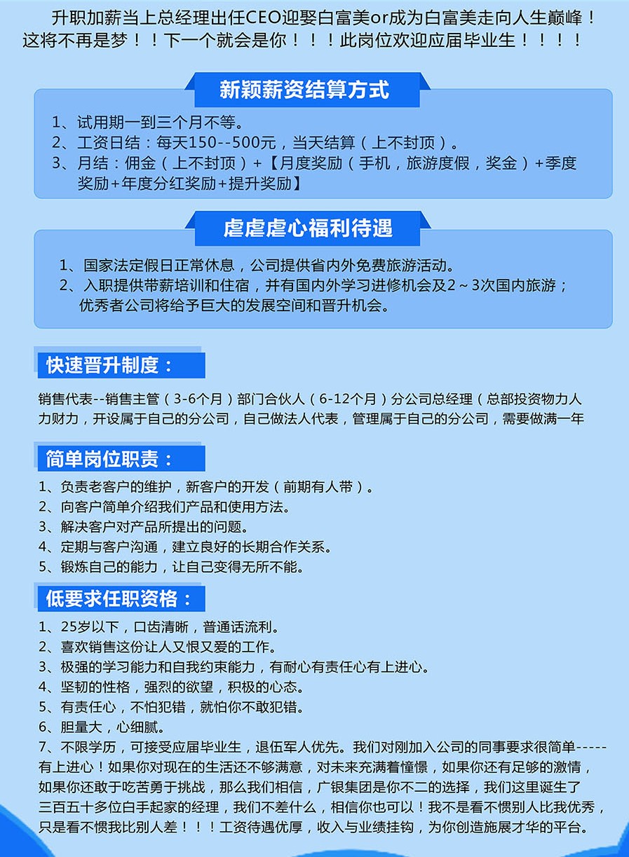 招聘POS机销售专员