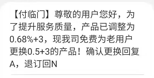 支付公司已发声明：“免费更换低费率POS机”实为诈骗短信！