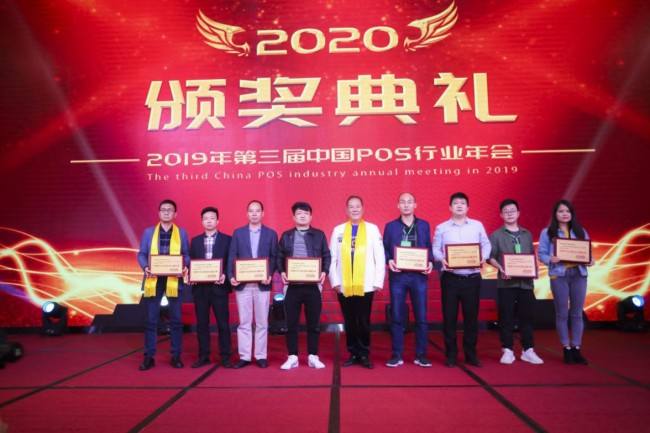 12月19日，2019年第三届中国POS机行业年会即将在广州举行