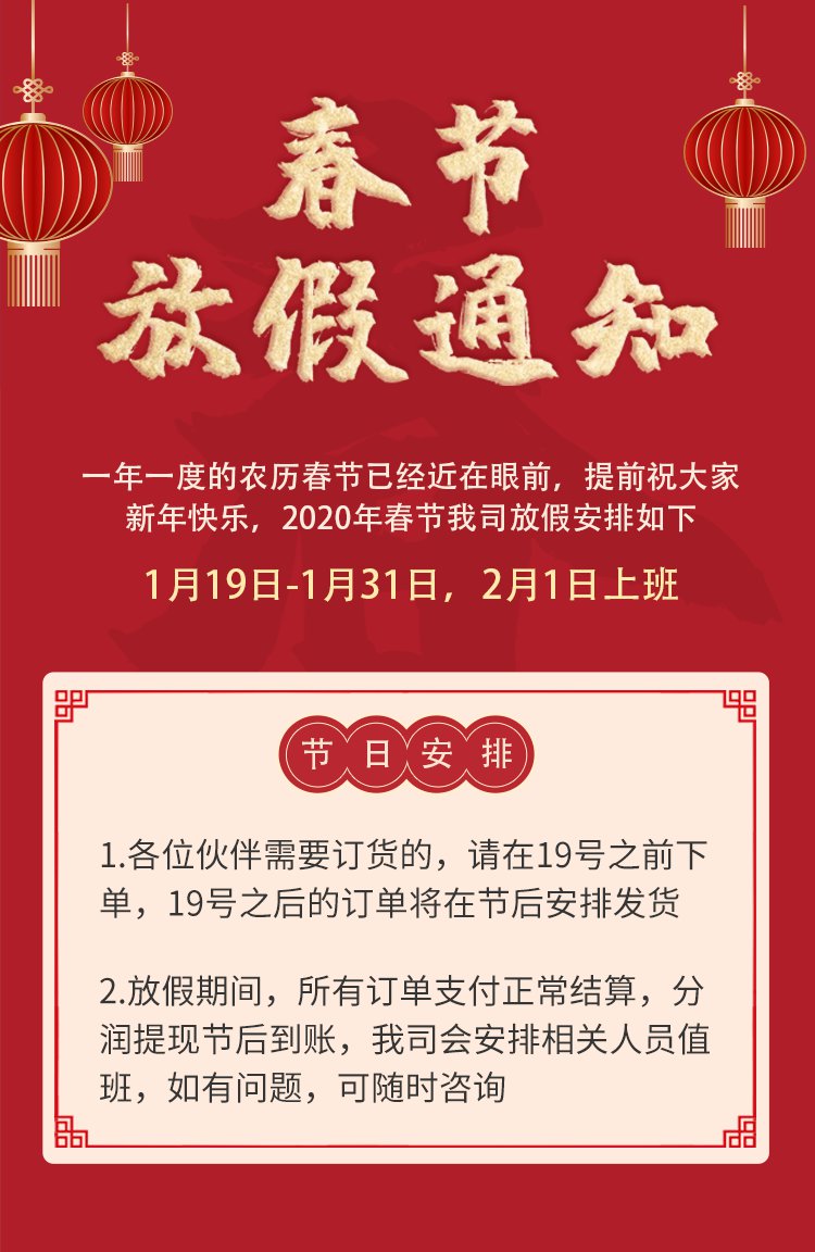 创鑫钱包总部春节放假通知