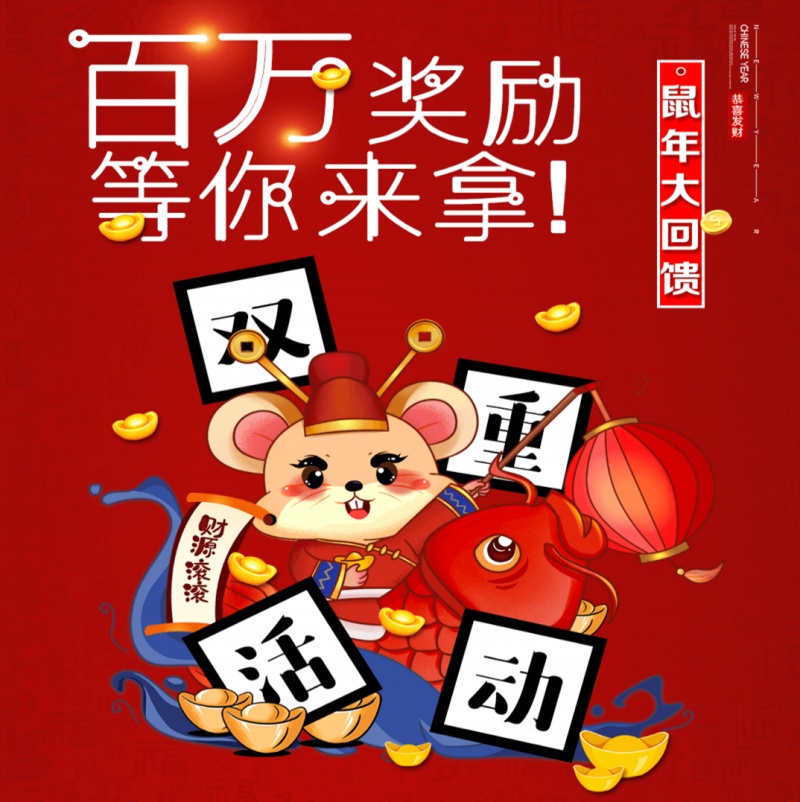 创鑫钱包鼠年大回馈，每刷1万奖励100，还有2万大奖等你拿