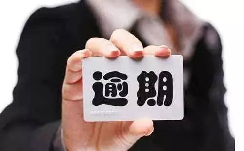 贷款逾期不还有什么后果？子女权益都被没收！