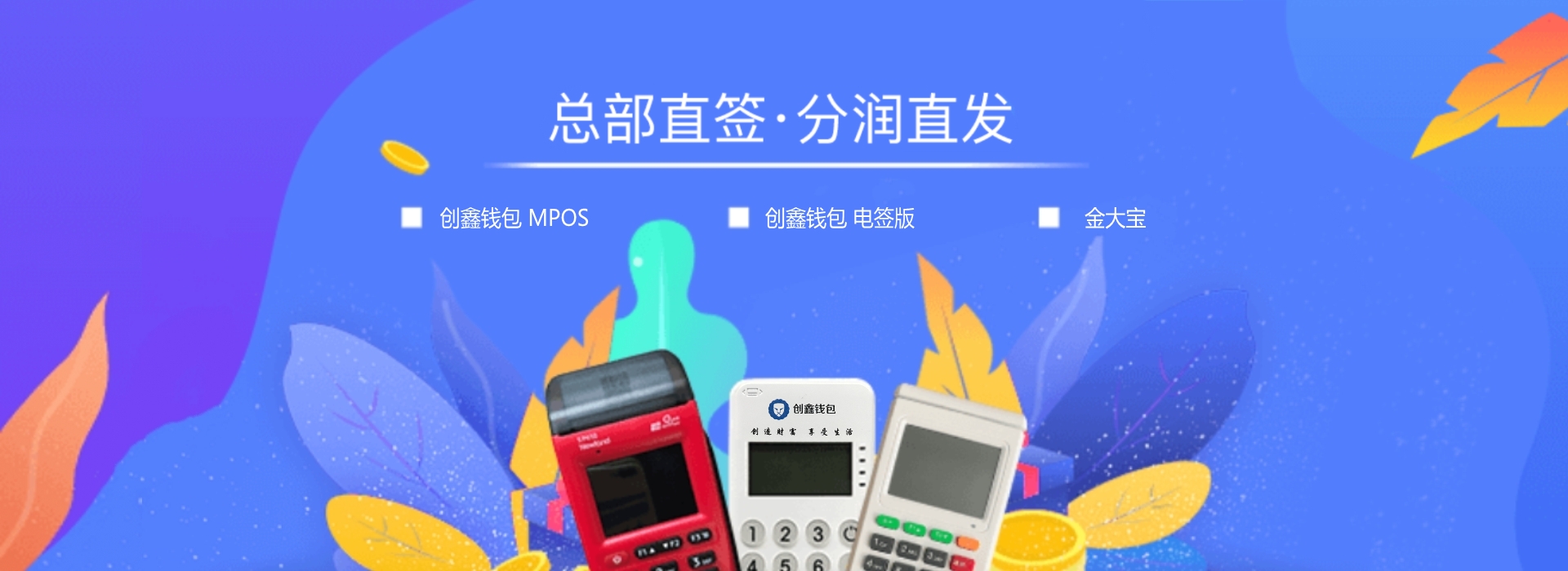 创鑫钱包