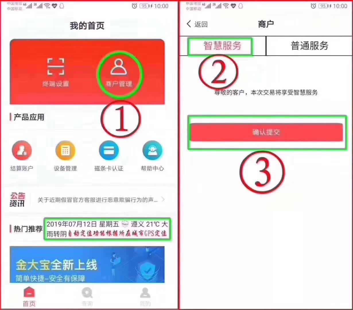 POS机提示“响应码92，发卡方线路异常”怎么办？