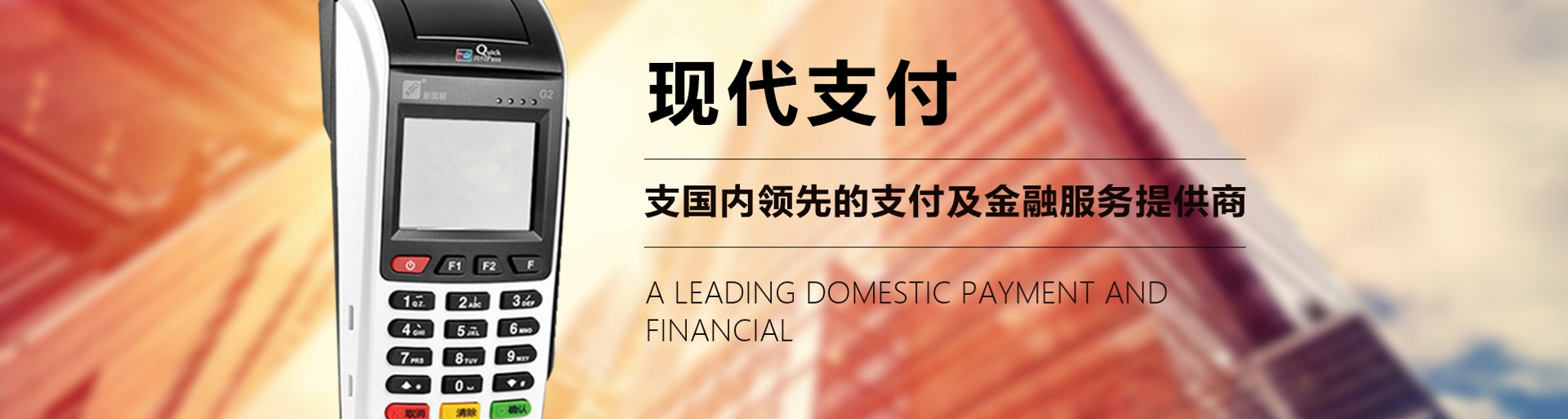 现代金控