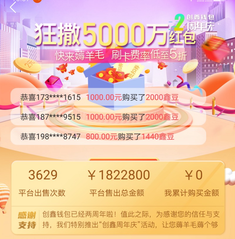POS机最低费率是多少？创鑫钱包费率低至0.3%（非闪付）