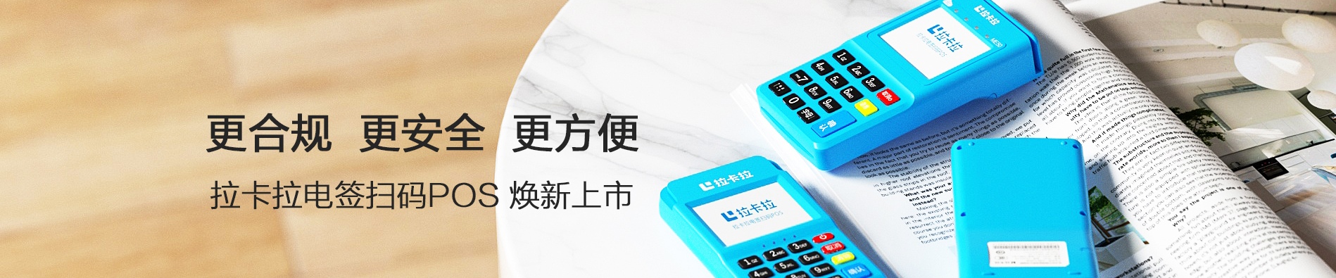 拉卡拉POS机办理