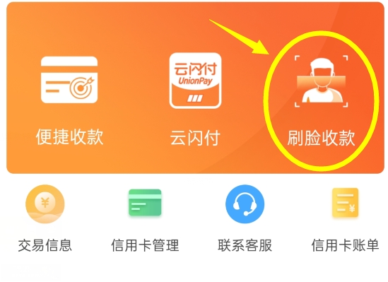 创鑫钱包电签版POS机推出刷脸收款