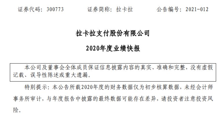 拉卡拉​去年营业收入55.57亿元，同比增长13%