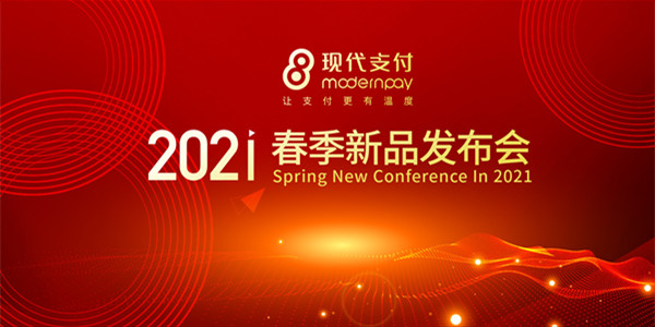 现代金控“金小店”系列产品2021新品发布会在河南郑州举行
