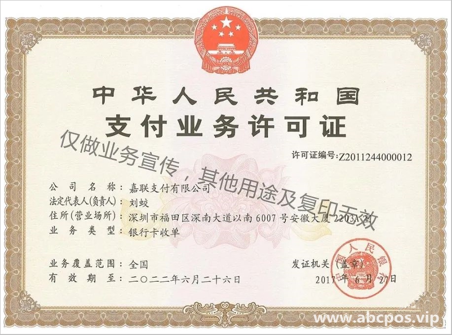 立刷电签版是哪个公司的POS机？安全吗？