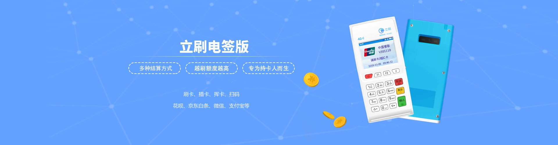 嘉联立刷POS机办理