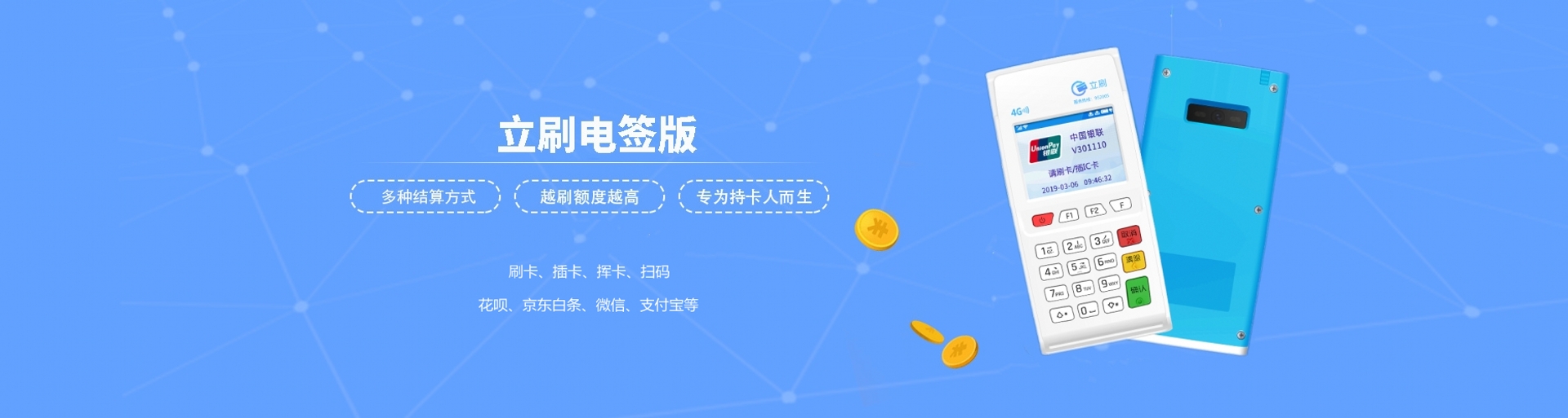 立刷POS机