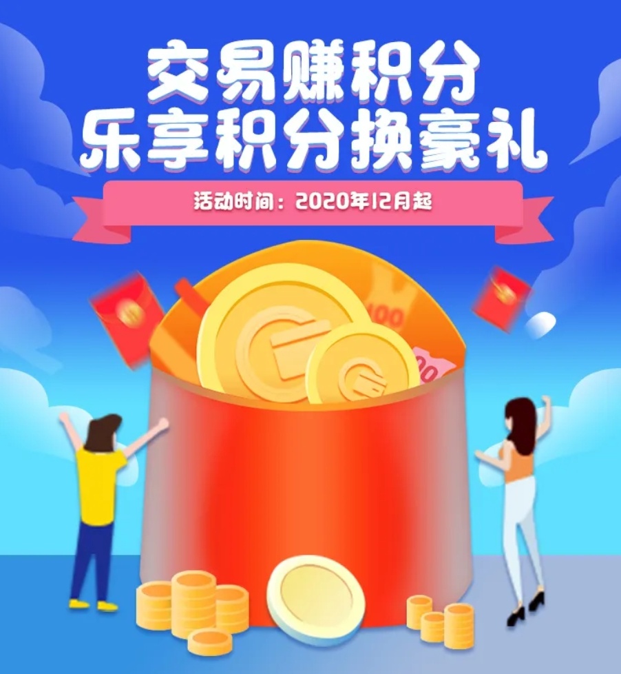 立刷POS机交易赚积分，乐享积分换豪礼