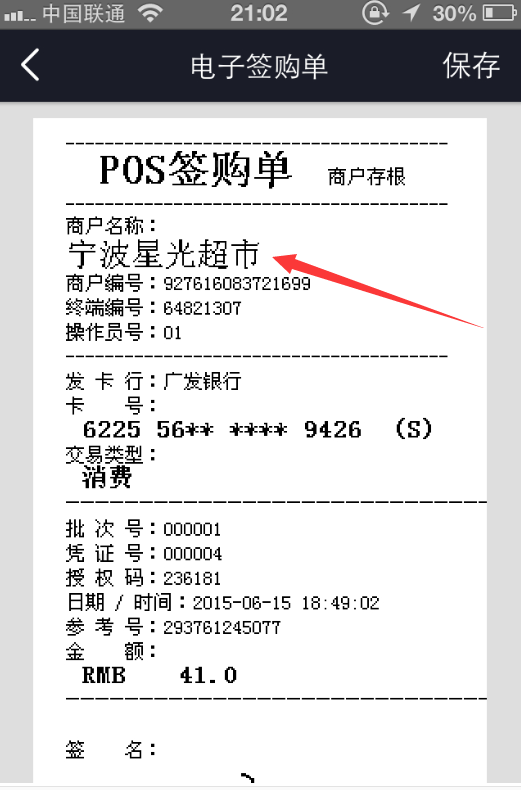 长期使用同一台POS机对信任卡有影响吗？