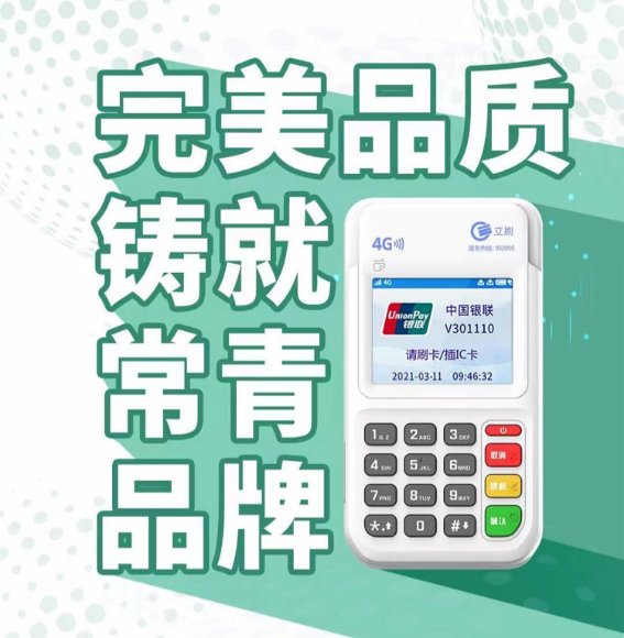 立刷电签扫码限额多少？如何开通？