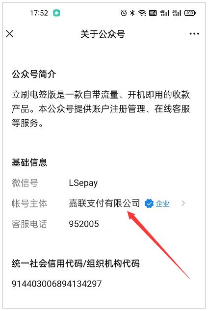 二清POS机有什么特点？如何识别二清POS机？