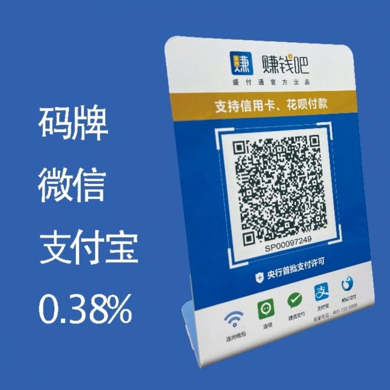 盛付通收款二维码（码牌）推广营销策略