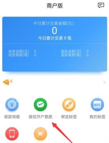 盛付通微信开户意愿操作流程