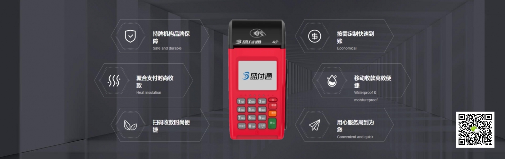 盛付通大POS