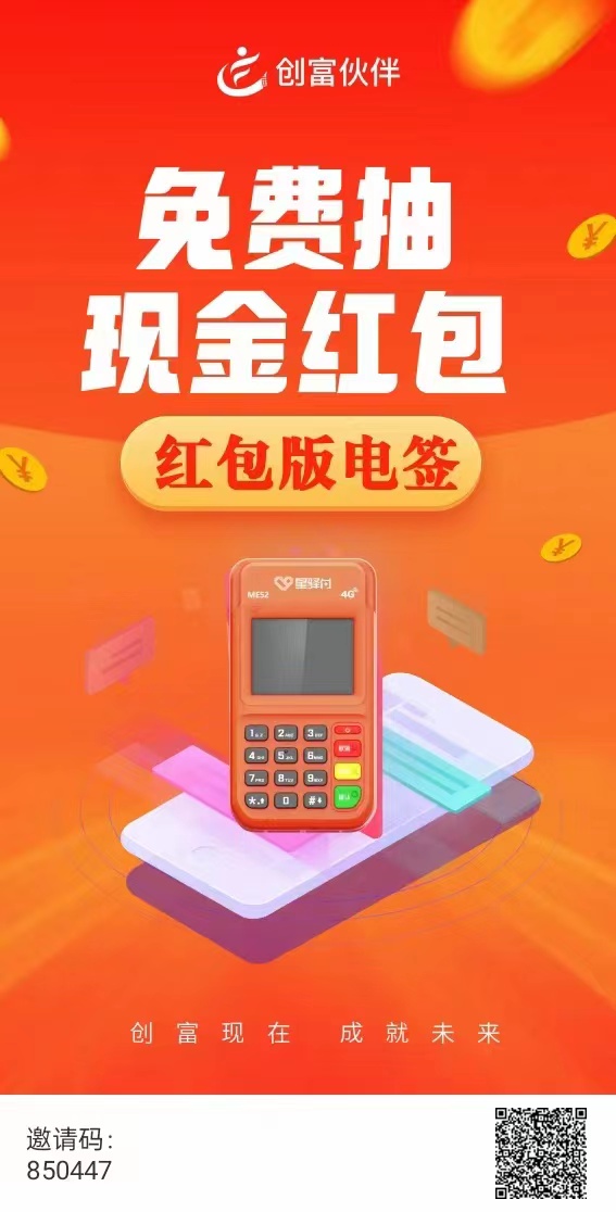 国通星驿付POS机代理政策