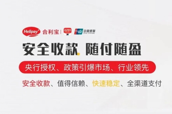 合利宝POS机