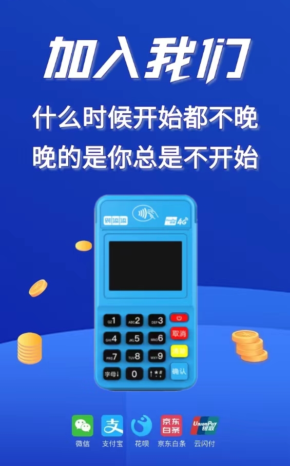 拉卡拉POS机办理