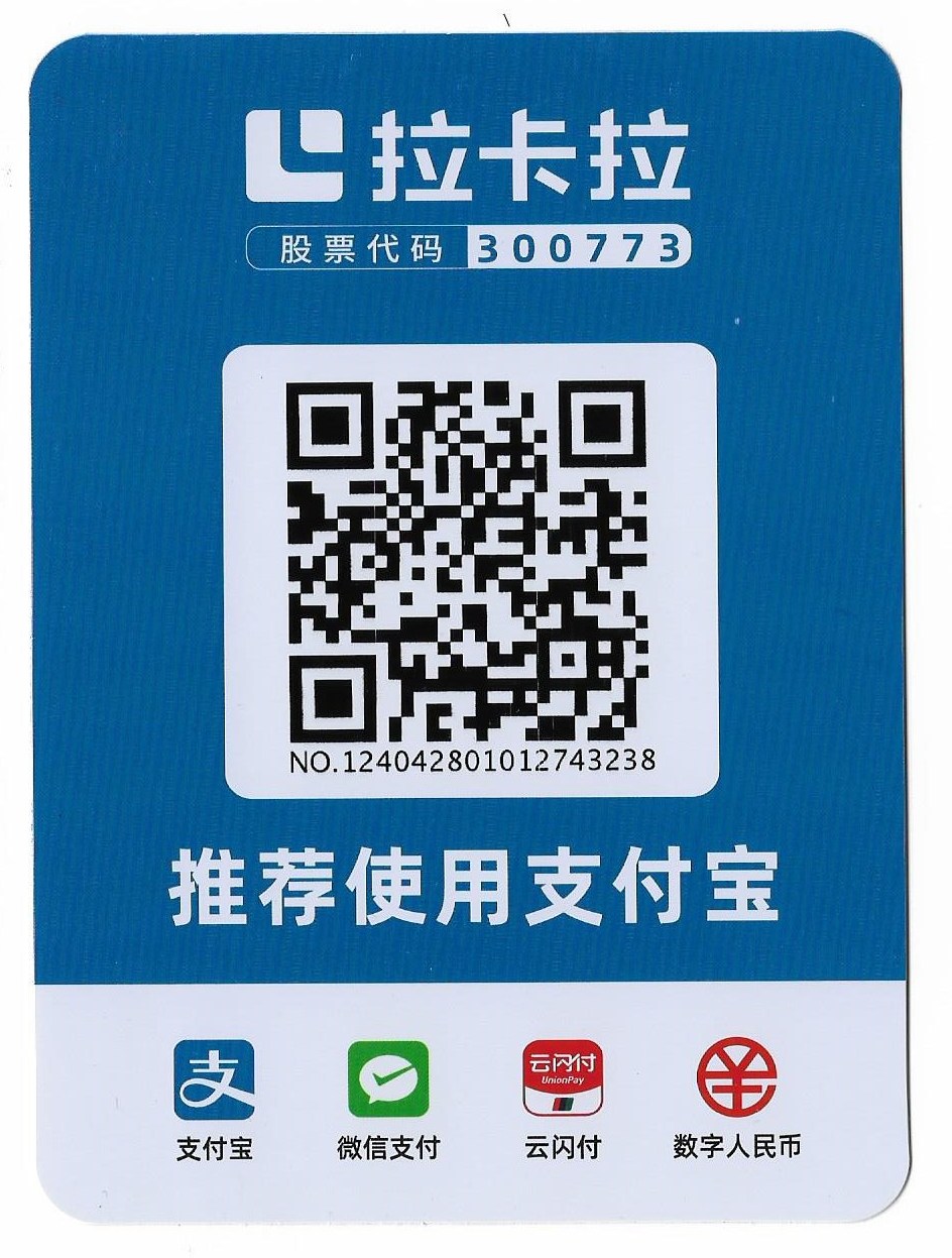 【拉卡拉代理】逸码通收款码招商加盟
