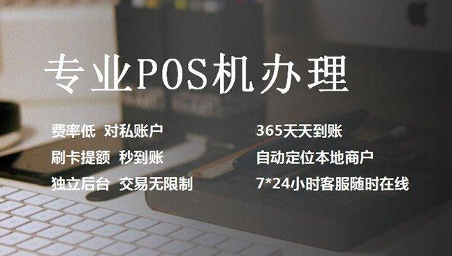 刷卡机代理，开启您的支付新纪元
