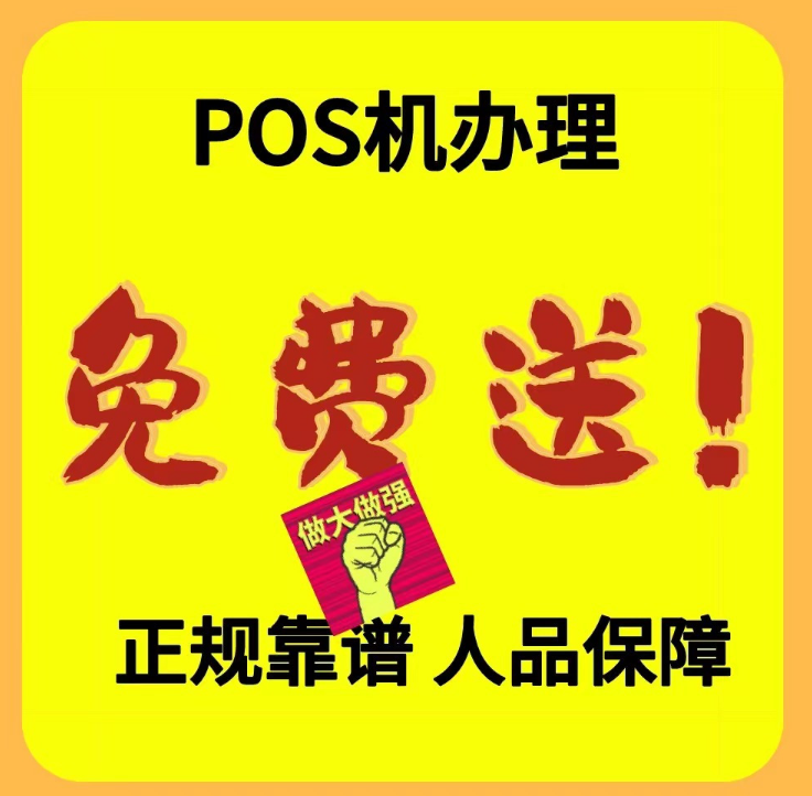 济南POS机市场的最新动态与商机分析