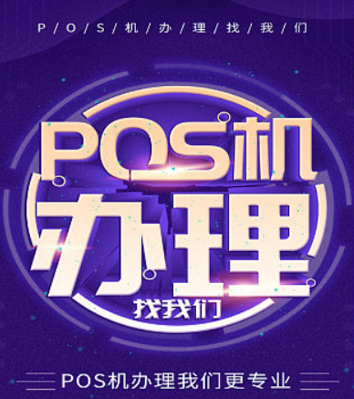***POS机，您身边的支付利器