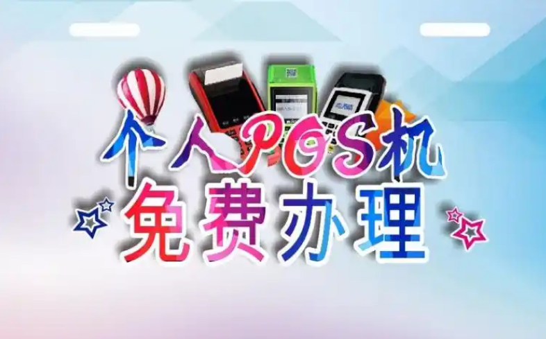 乐刷POS机，一款创新支付工具的兴起