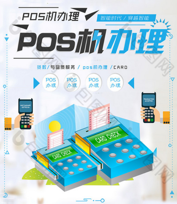 拉卡拉POS机，简化移动支付，提升效率