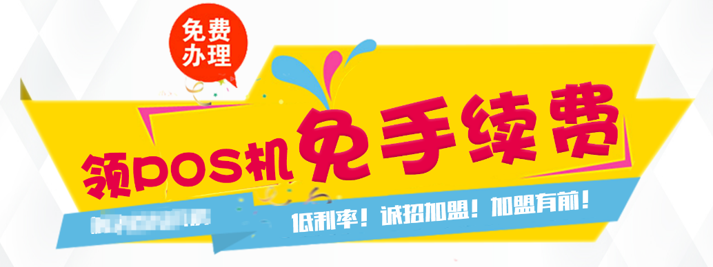 乐刷POS机，一机在手，让支付更便捷，生意无忧