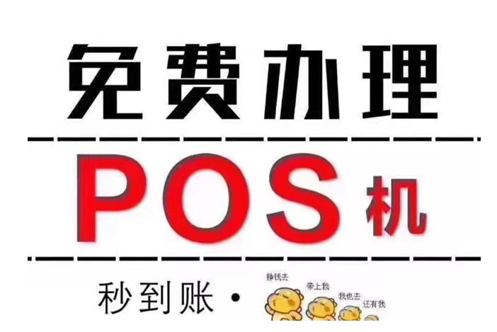 中付POS机——您的高效、安全、便捷支付伙伴