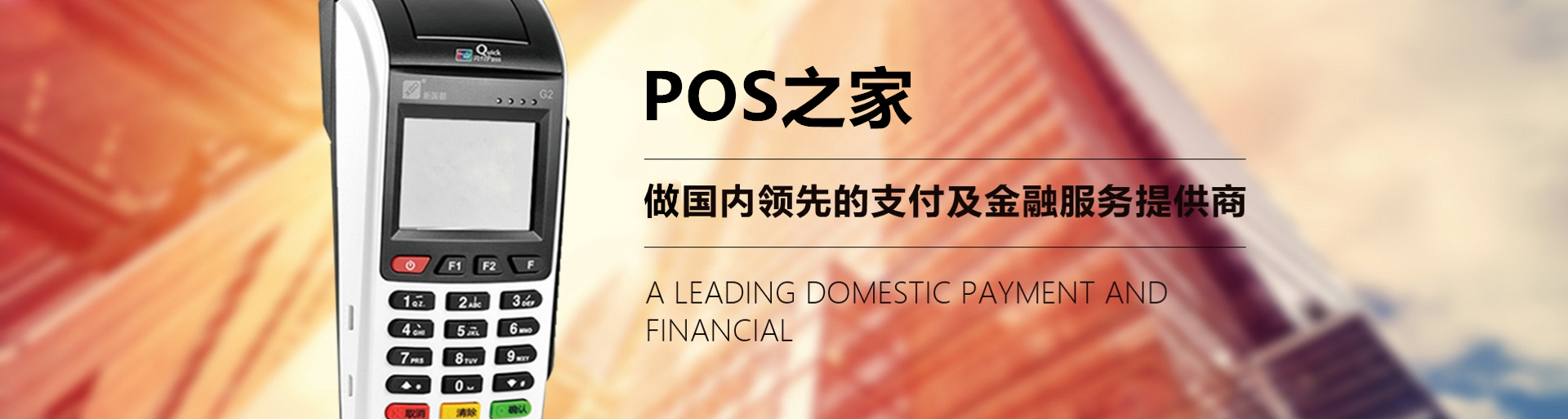 POS机申请