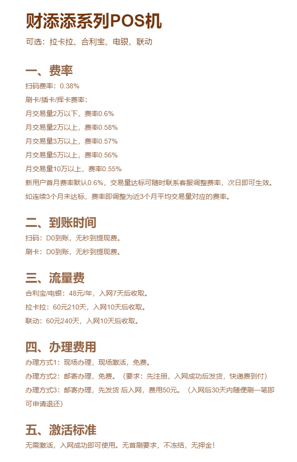 财添添POS机