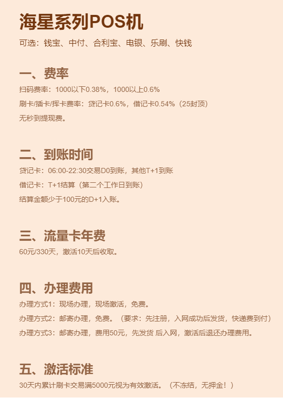 海星POS机