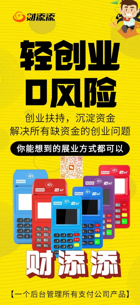 POS机代理政策