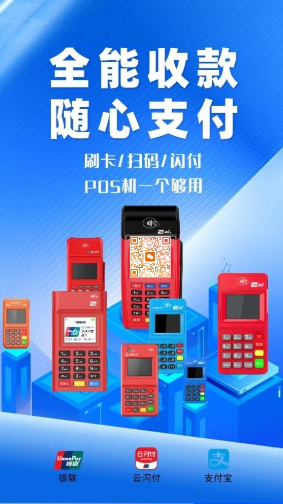 低费率POS机