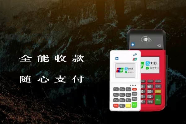 海星POS机